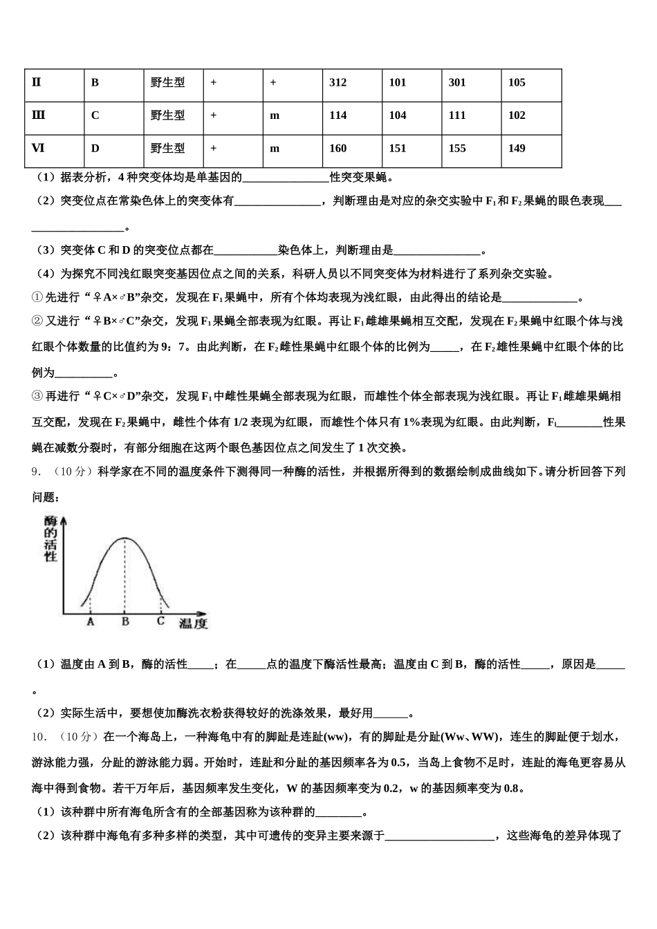 七台河市重点中学2025年高一生物第二学期期末检测模拟试题含解析_第3页