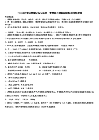 七台河市重点中学2025年高一生物第二学期期末检测模拟试题含解析