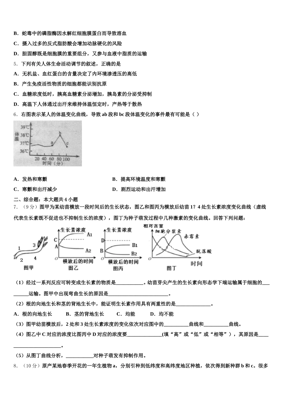 黑龙江省部分重点高中2025年生物高一第二学期期末统考试题含解析_第2页