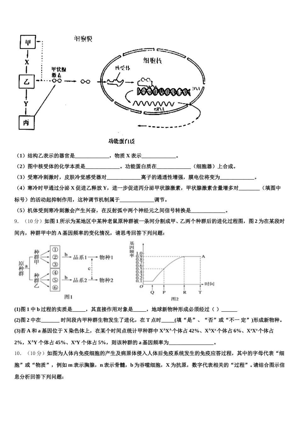 黑龙江伊春市第二中学2025年生物高一下期末调研试题含解析_第3页