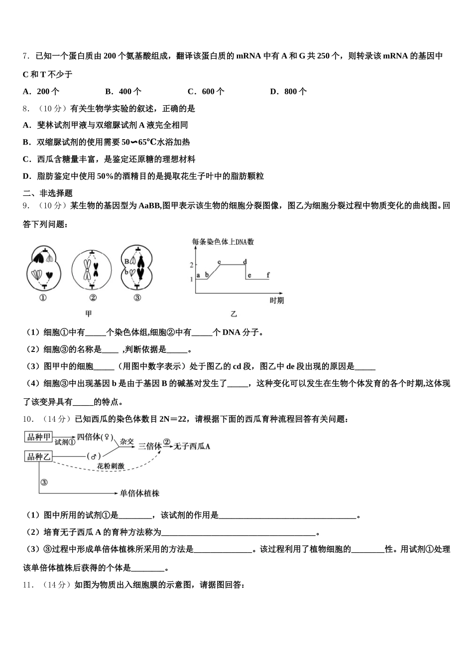 2025年哈三中高一生物第二学期期末联考试题含解析_第2页