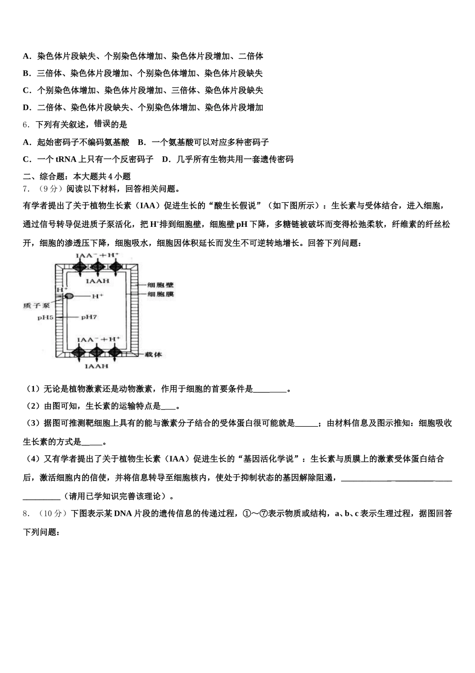 黑龙江省哈尔滨市第24中学2024-2025学年高一生物第二学期期末学业水平测试模拟试题含解析_第2页