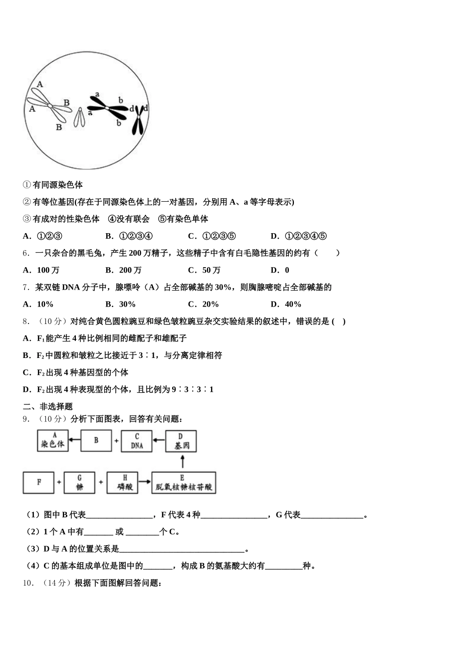 大庆实验中学2024-2025学年高一生物第二学期期末经典模拟试题含解析_第2页