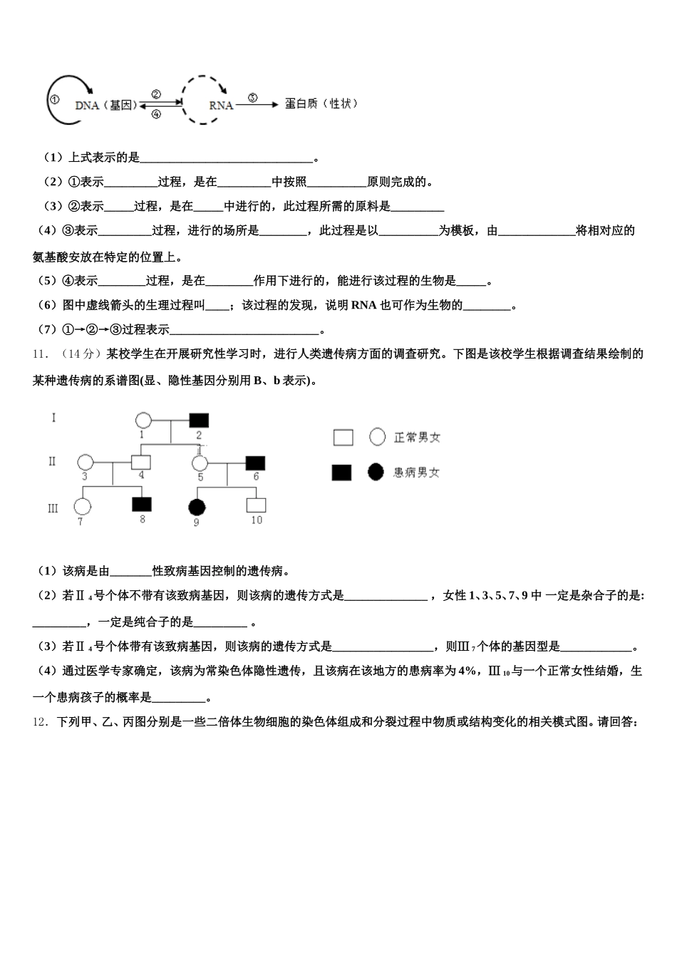大庆实验中学2024-2025学年高一生物第二学期期末经典模拟试题含解析_第3页