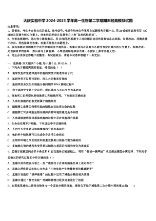 大庆实验中学2024-2025学年高一生物第二学期期末经典模拟试题含解析