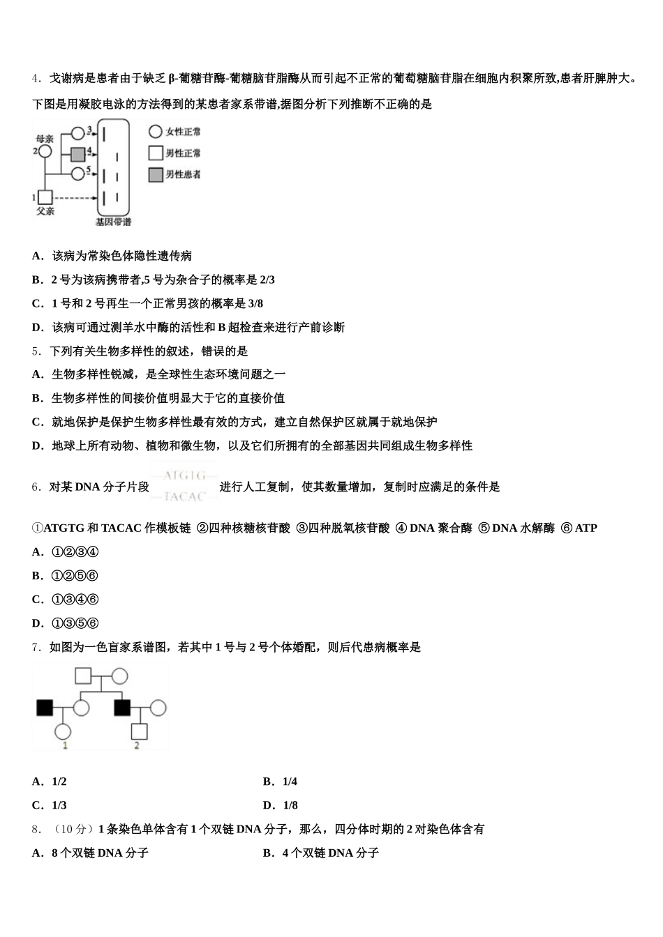 黑龙江省鸡西市第十九中学2025年高一下生物期末综合测试试题含解析_第2页