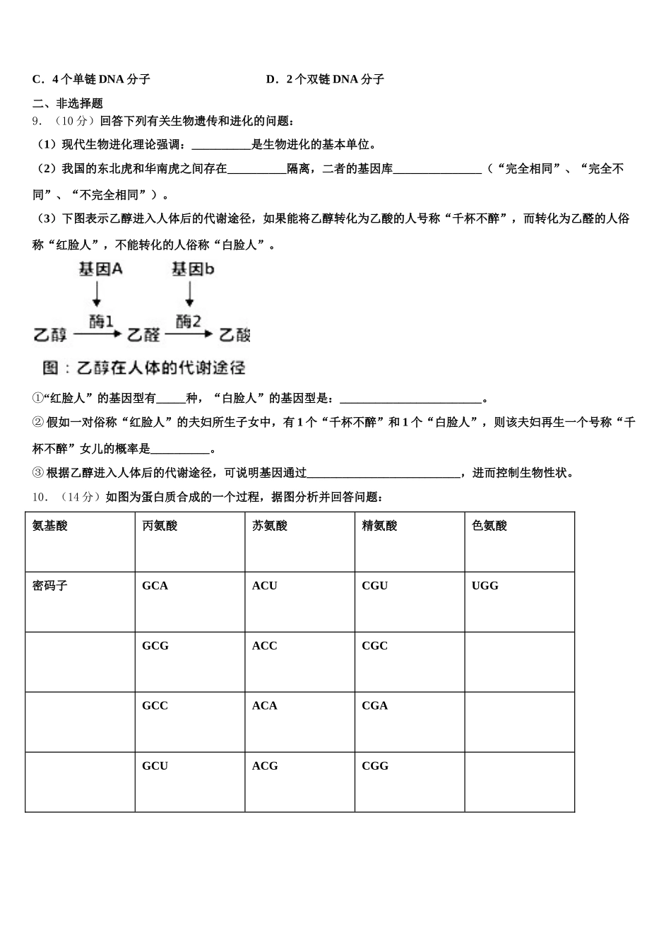 黑龙江省鸡西市第十九中学2025年高一下生物期末综合测试试题含解析_第3页