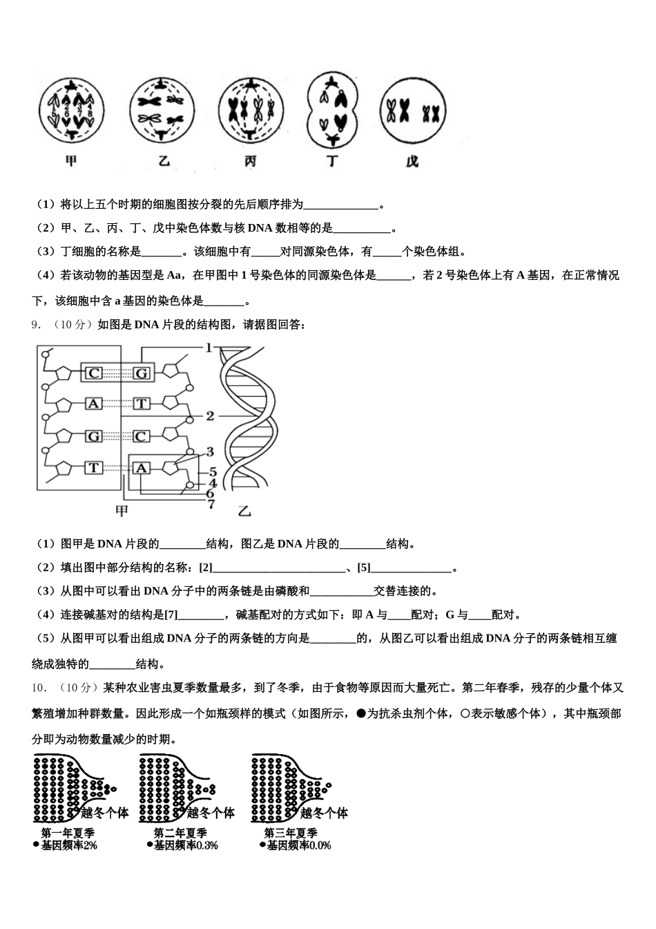 2025届黑龙江省齐市地区普高联谊校高一下生物期末调研试题含解析_第3页
