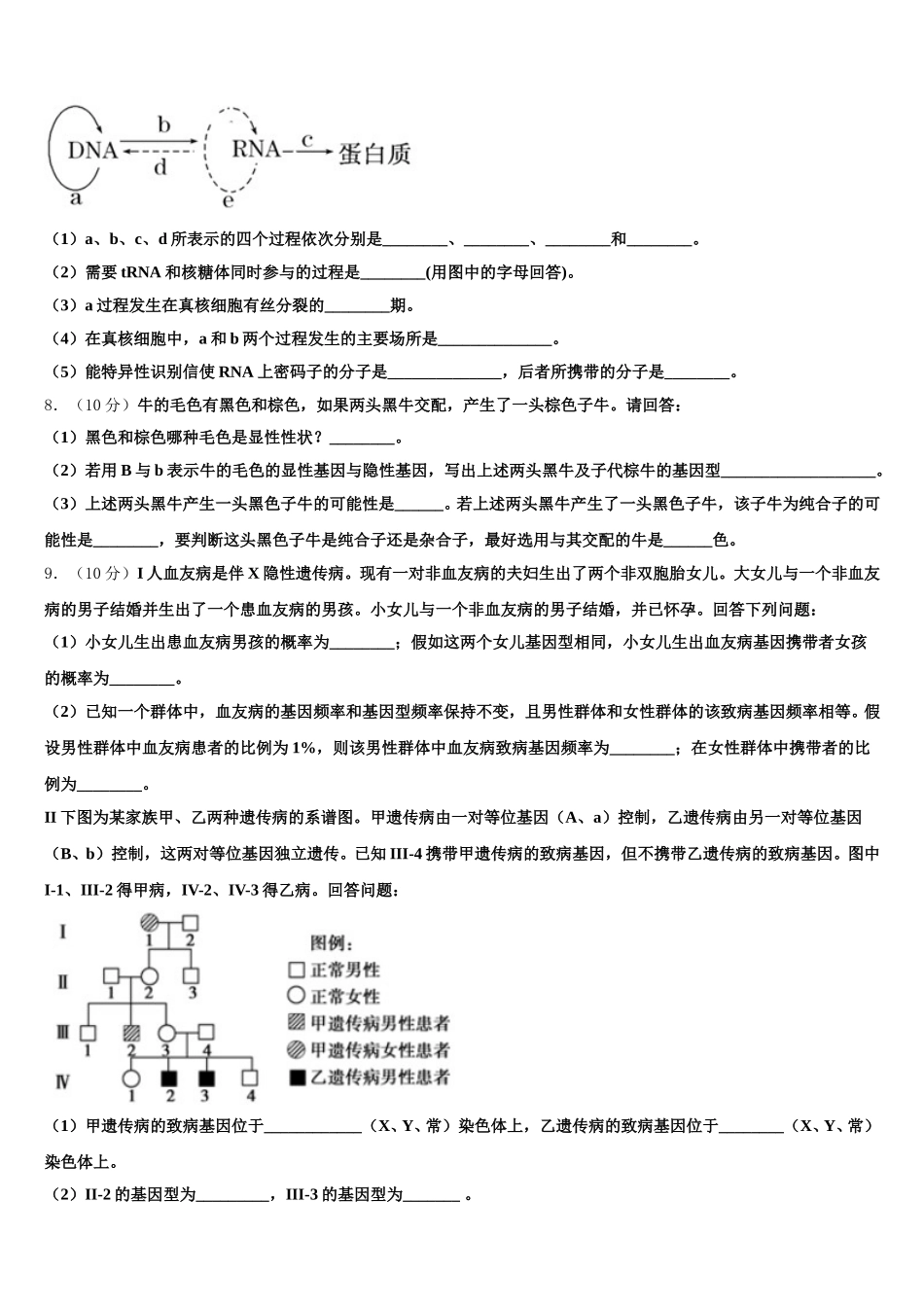 2025届黑龙江省宾县第一中学生物高一第二学期期末教学质量检测试题含解析_第2页