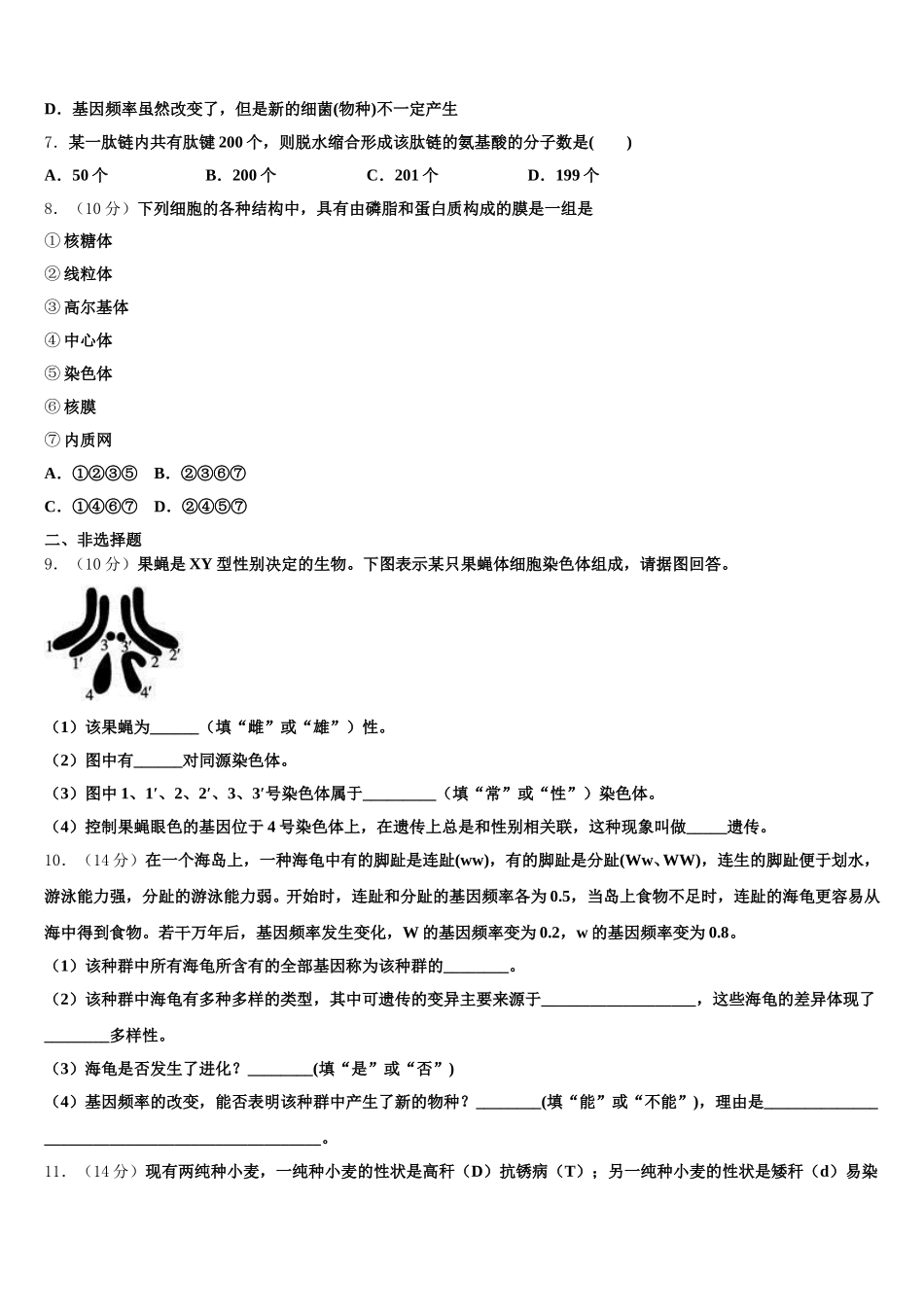 黑龙江省黑河市逊克县一中2024-2025学年生物高一第二学期期末复习检测模拟试题含解析_第2页
