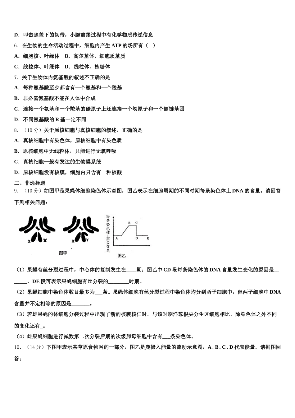 2025届黑龙江省绥化市青冈县高一生物第二学期期末检测试题含解析_第2页