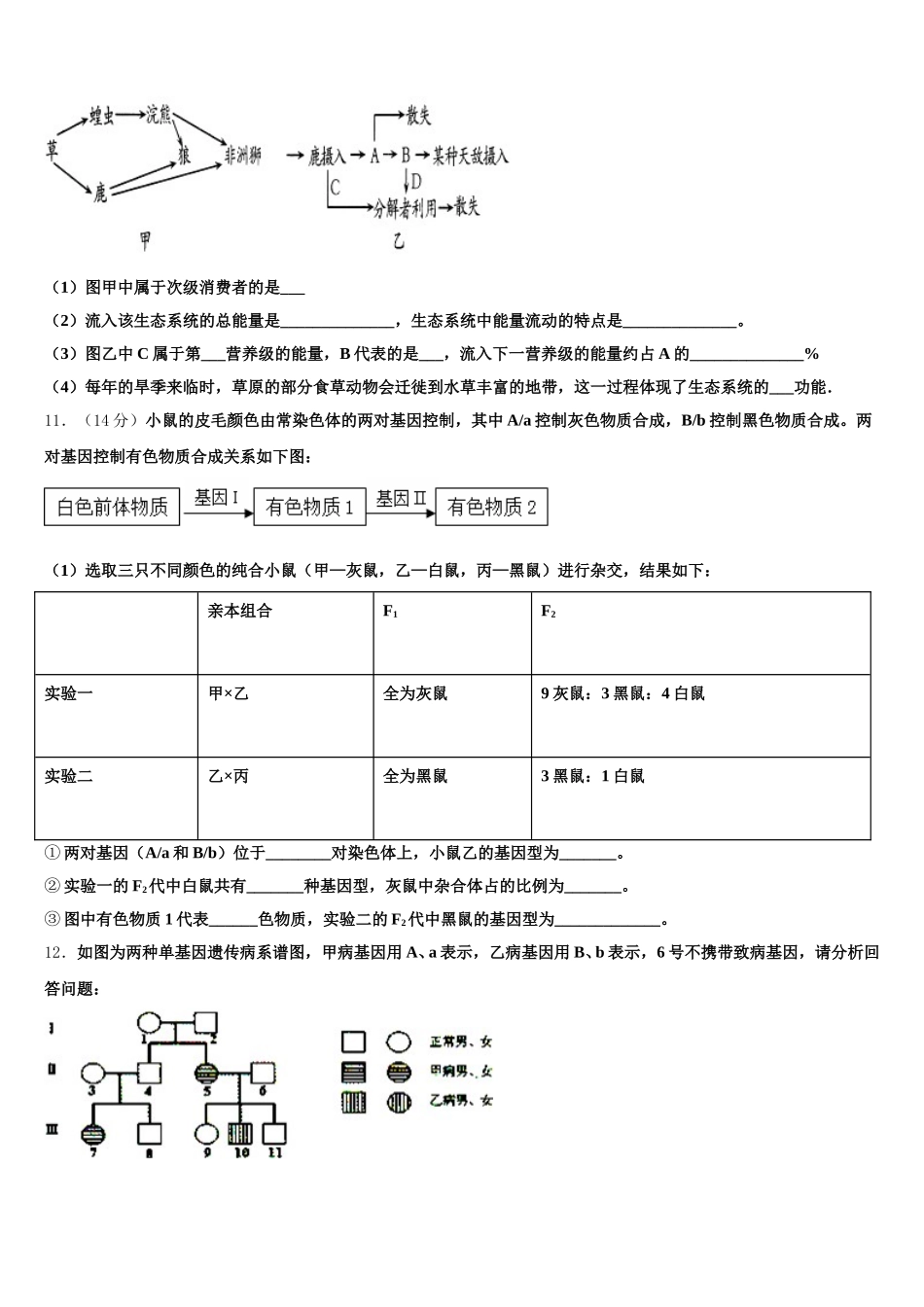 2025届黑龙江省绥化市青冈县高一生物第二学期期末检测试题含解析_第3页