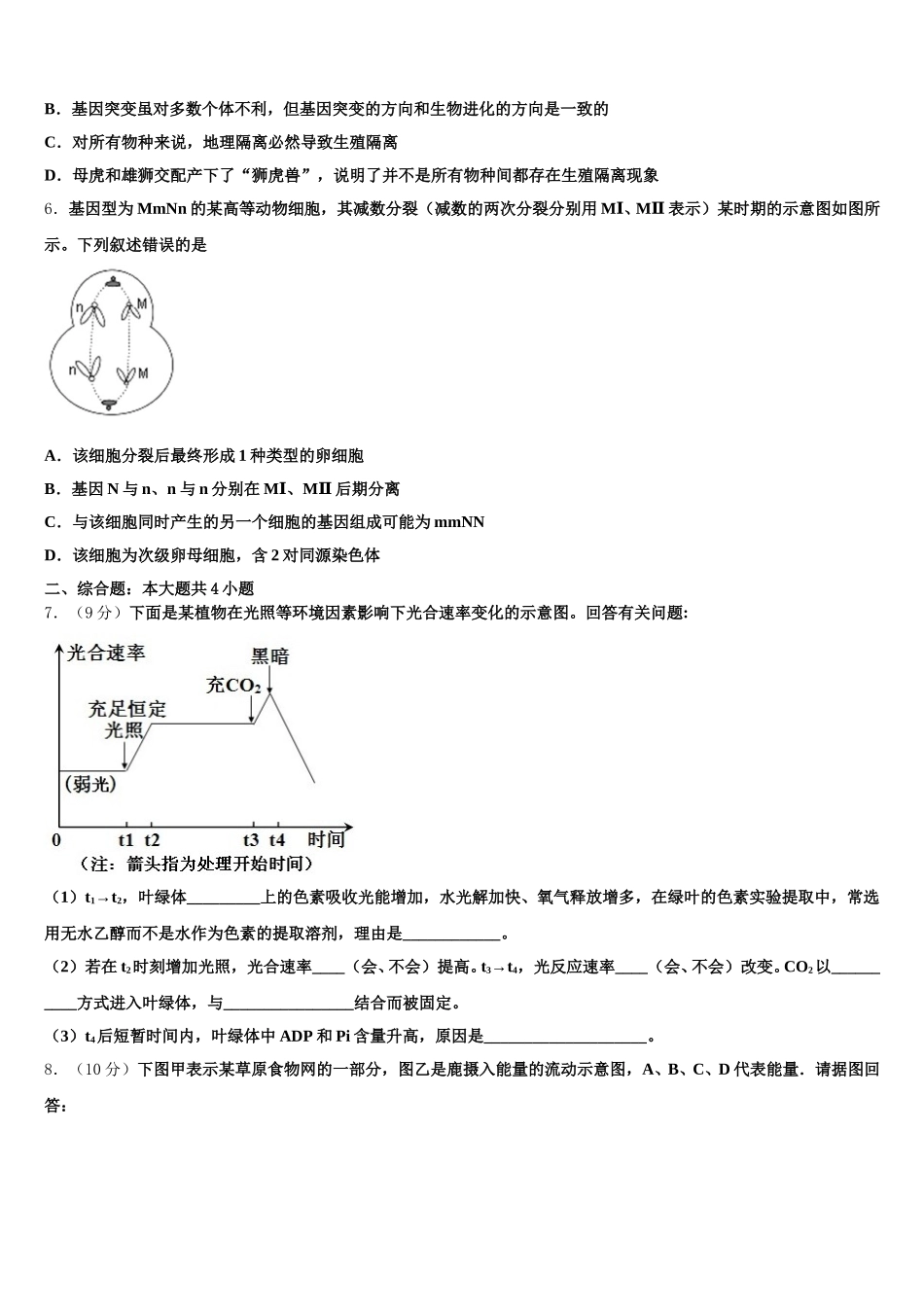 2025届黑龙江省哈尔滨市阿城区二中高一下生物期末联考模拟试题含解析_第2页