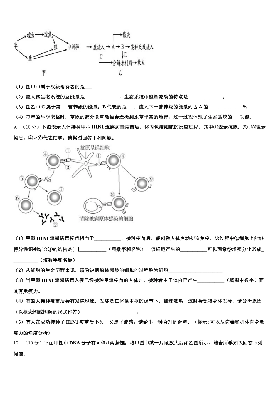 2025届黑龙江省哈尔滨市阿城区二中高一下生物期末联考模拟试题含解析_第3页