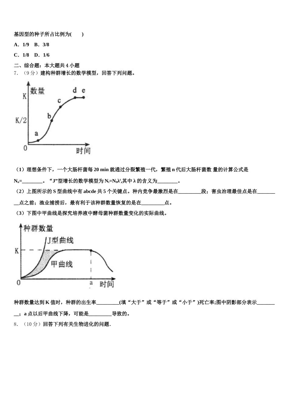 2025年黑龙江省大庆市东风中学生物高一第二学期期末统考试题含解析_第2页