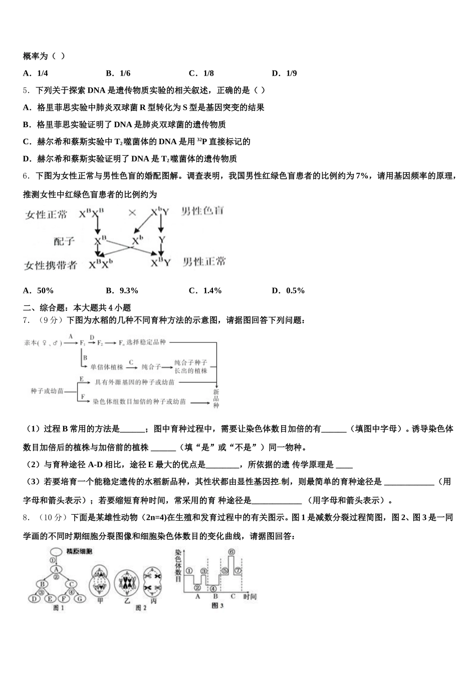 2025届黑龙江省齐齐哈尔十一中学高一下生物期末联考模拟试题含解析_第2页