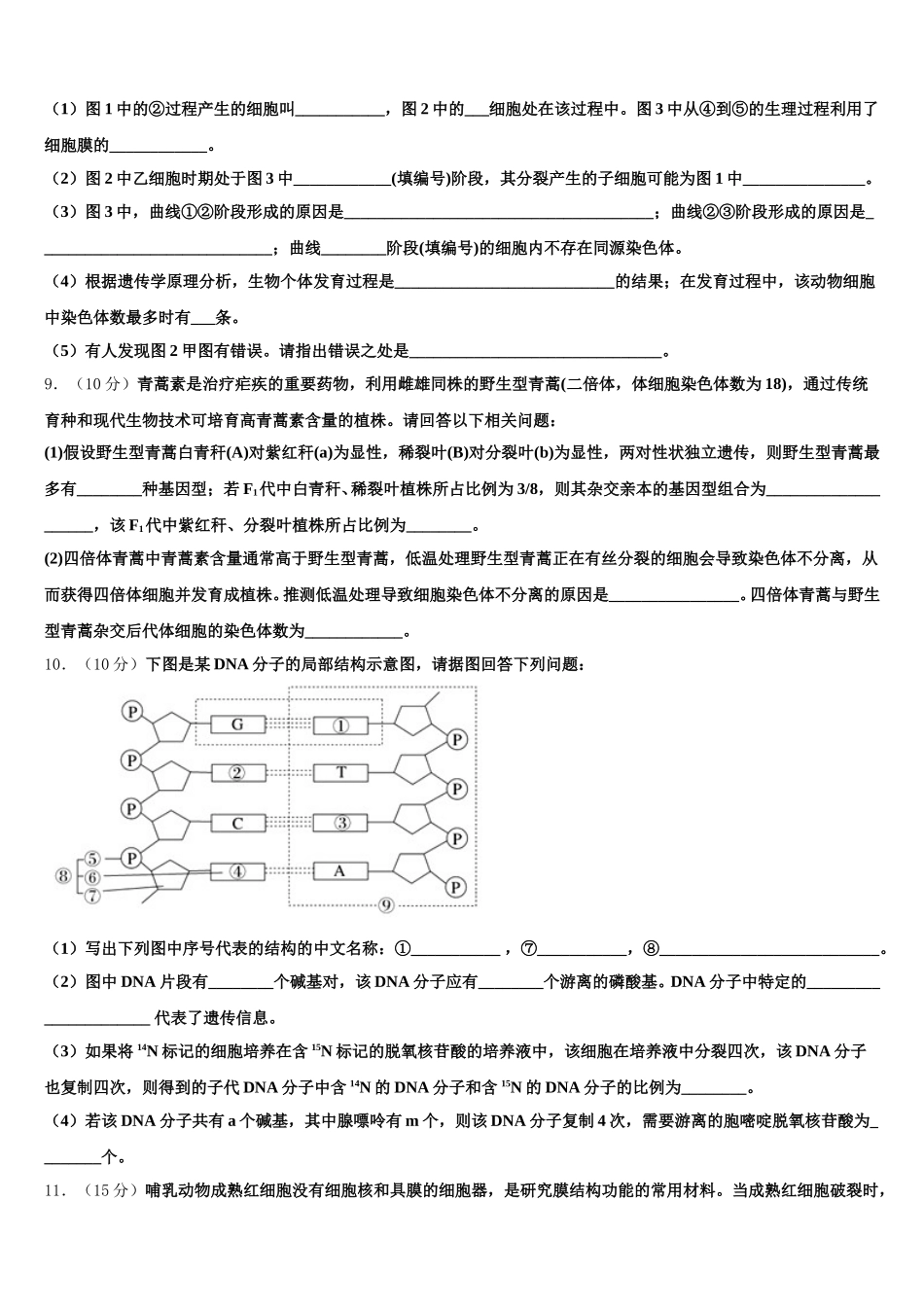 2025届黑龙江省齐齐哈尔十一中学高一下生物期末联考模拟试题含解析_第3页