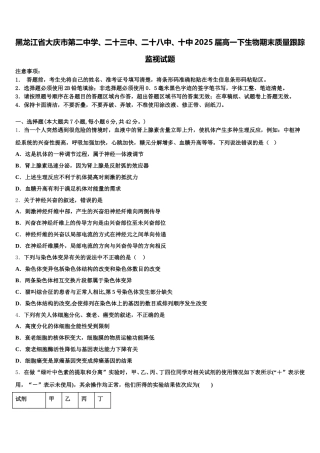 黑龙江省大庆市第二中学、二十三中、二十八中、十中2025届高一下生物期末质量跟踪监视试题含解析