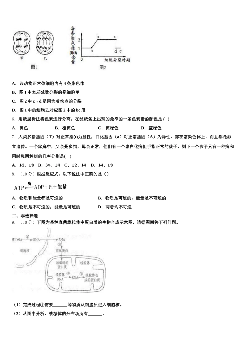 黑龙江省铁力市第一中学2024-2025学年生物高一第二学期期末学业质量监测试题含解析_第2页