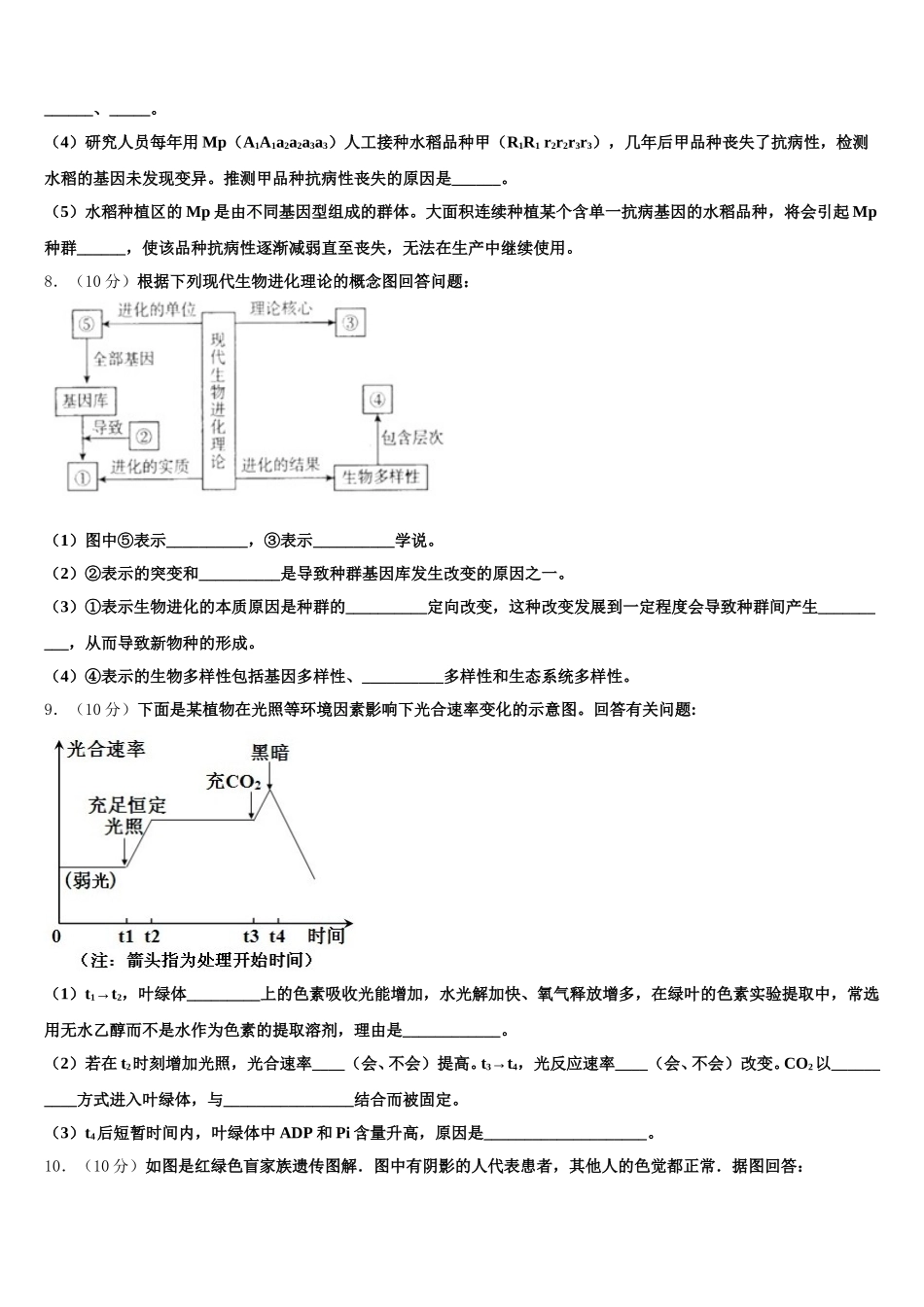 黑龙江大庆铁人中学2025年高一下生物期末学业质量监测模拟试题含解析_第3页