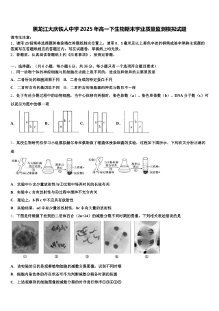 黑龙江大庆铁人中学2025年高一下生物期末学业质量监测模拟试题含解析