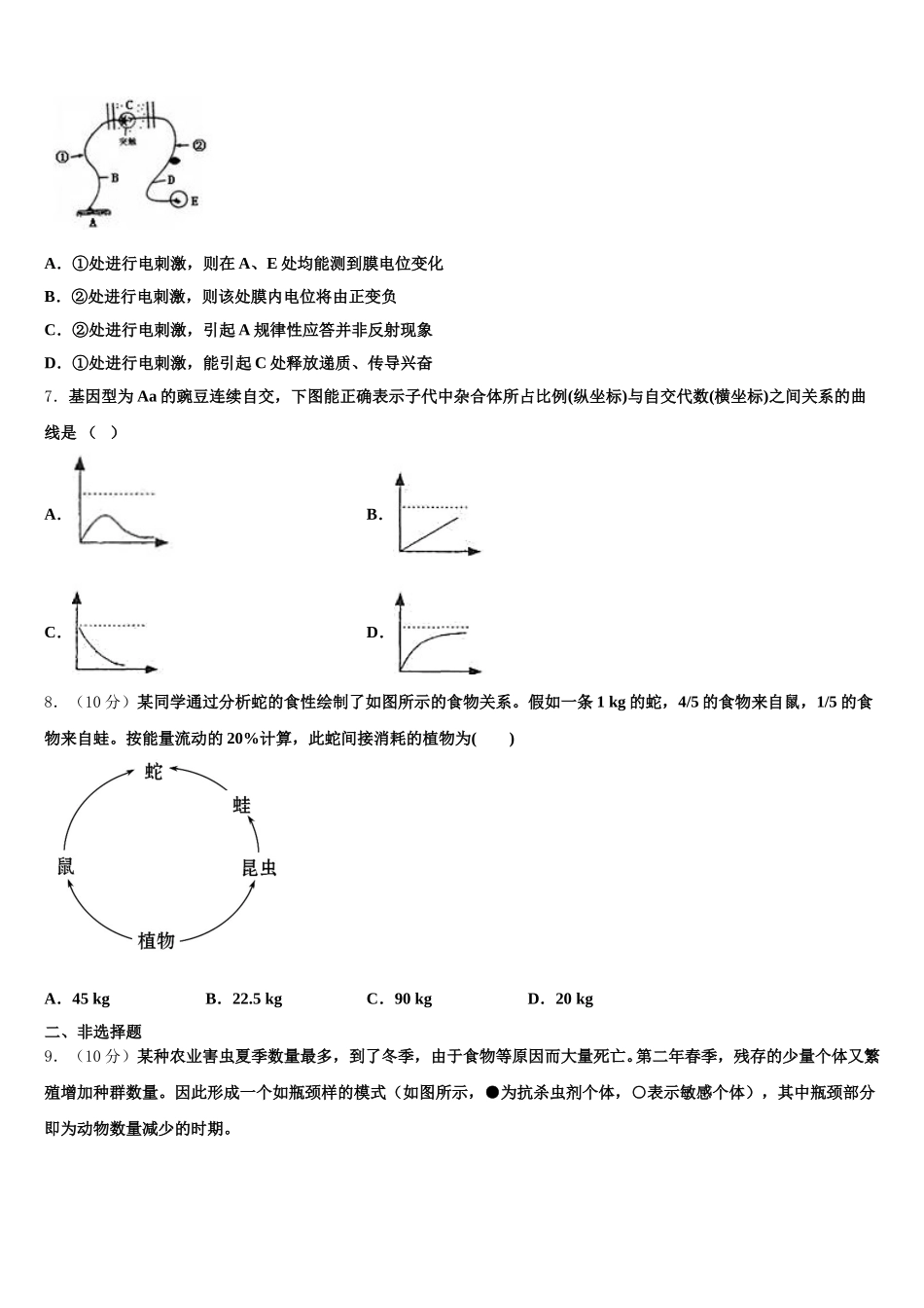 2025届牡丹江市重点中学高一生物第二学期期末质量检测模拟试题含解析_第2页