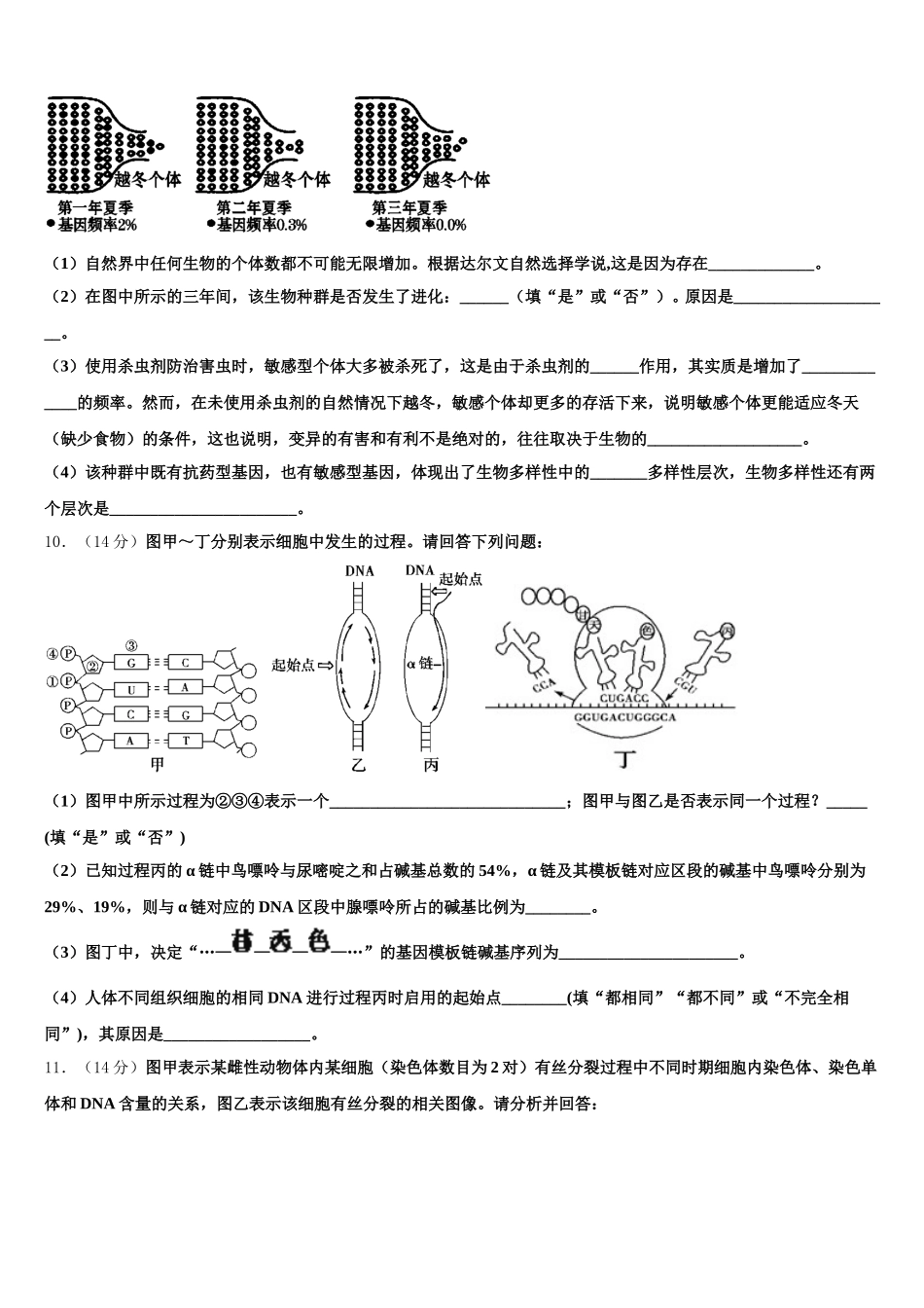 2025届牡丹江市重点中学高一生物第二学期期末质量检测模拟试题含解析_第3页