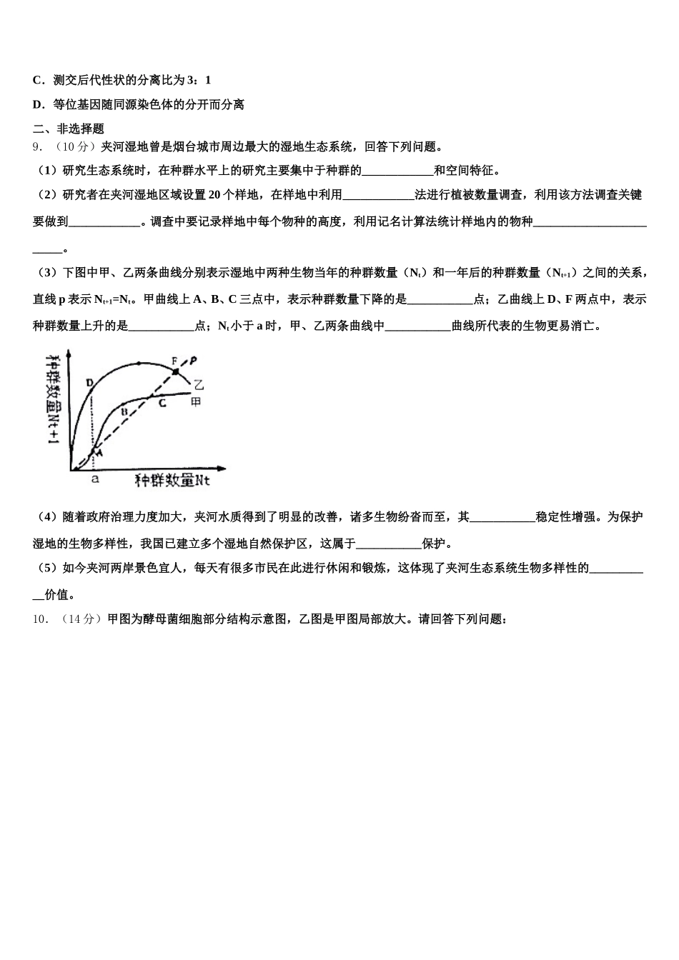东北师范大学附属中学2025年生物高一第二学期期末联考模拟试题含解析_第3页