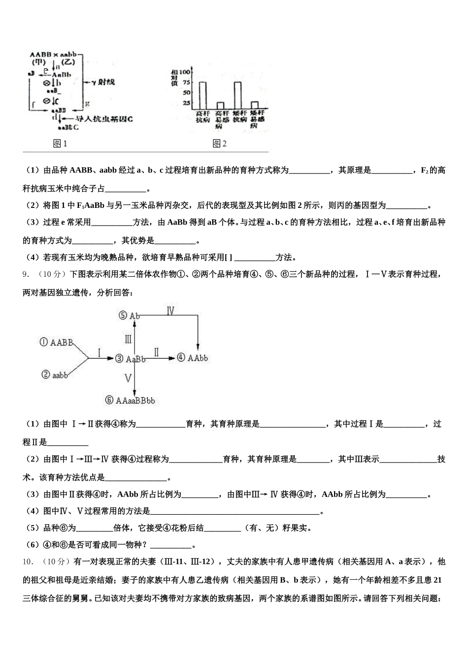 东北四市一模试题2025届生物高一下期末学业质量监测模拟试题含解析_第3页
