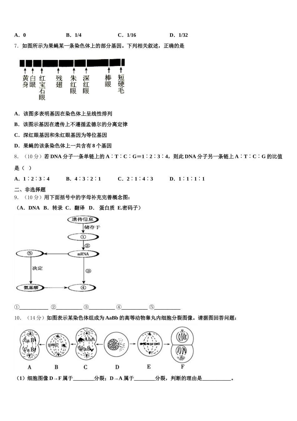 2024-2025学年黑龙江省哈尔滨市高一下生物期末检测模拟试题含解析_第2页
