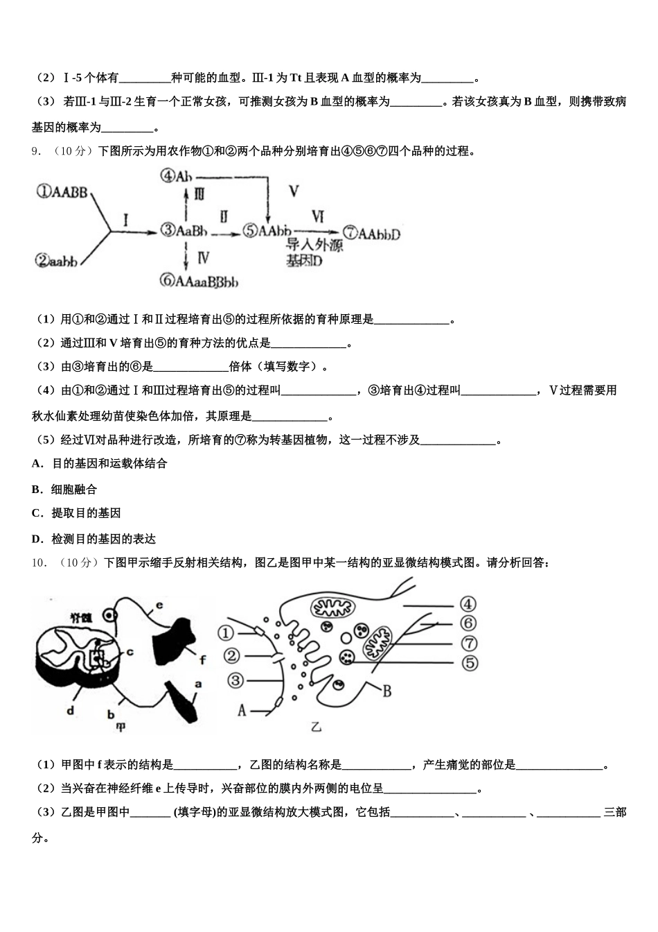 2025届黑龙江省佳木斯市高一下生物期末达标检测试题含解析_第3页