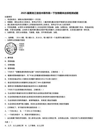 2025届黑龙江省佳木斯市高一下生物期末达标检测试题含解析