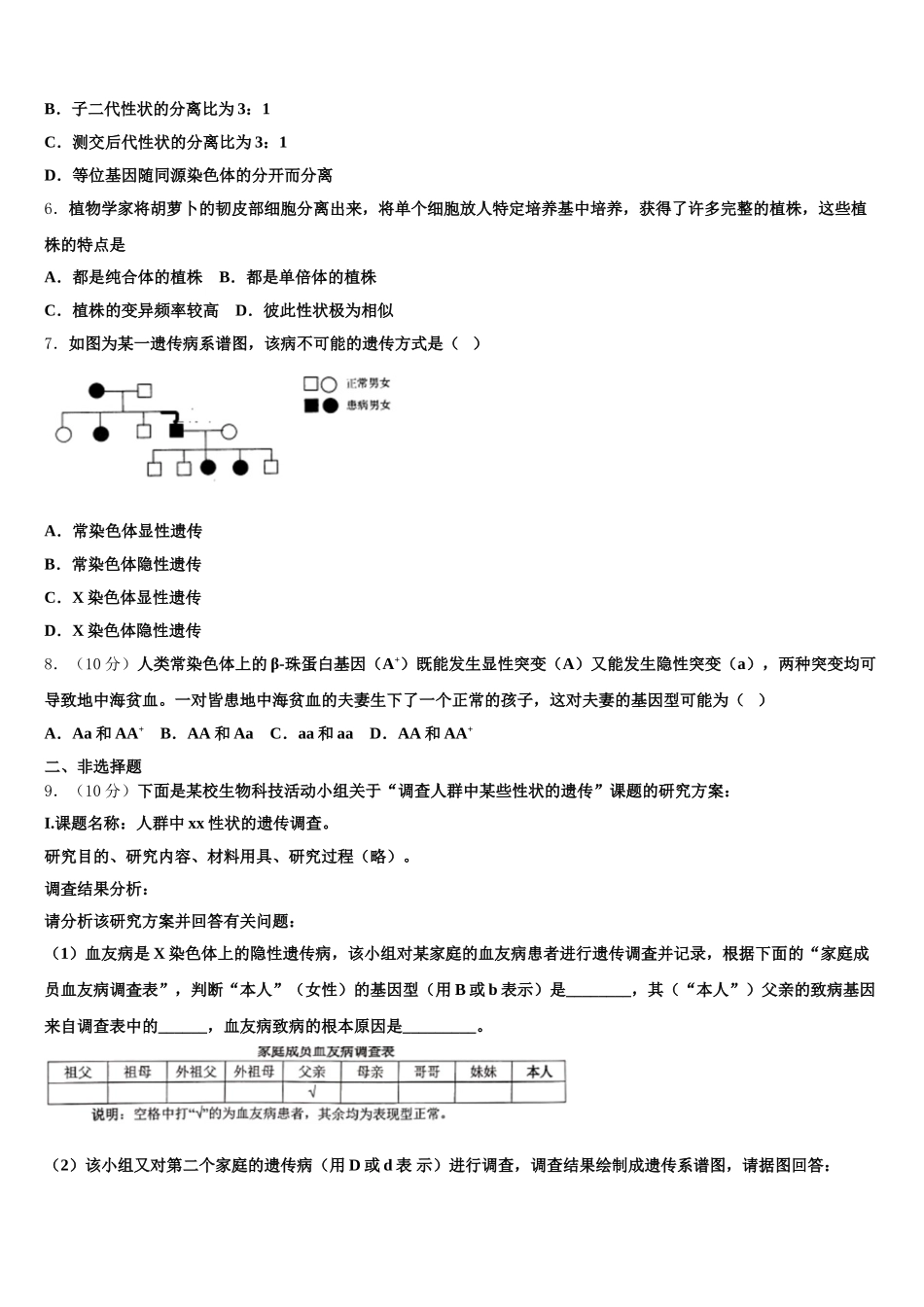 2024-2025学年黑龙江省齐齐哈尔市龙江县二中高一下生物期末统考模拟试题含解析_第2页