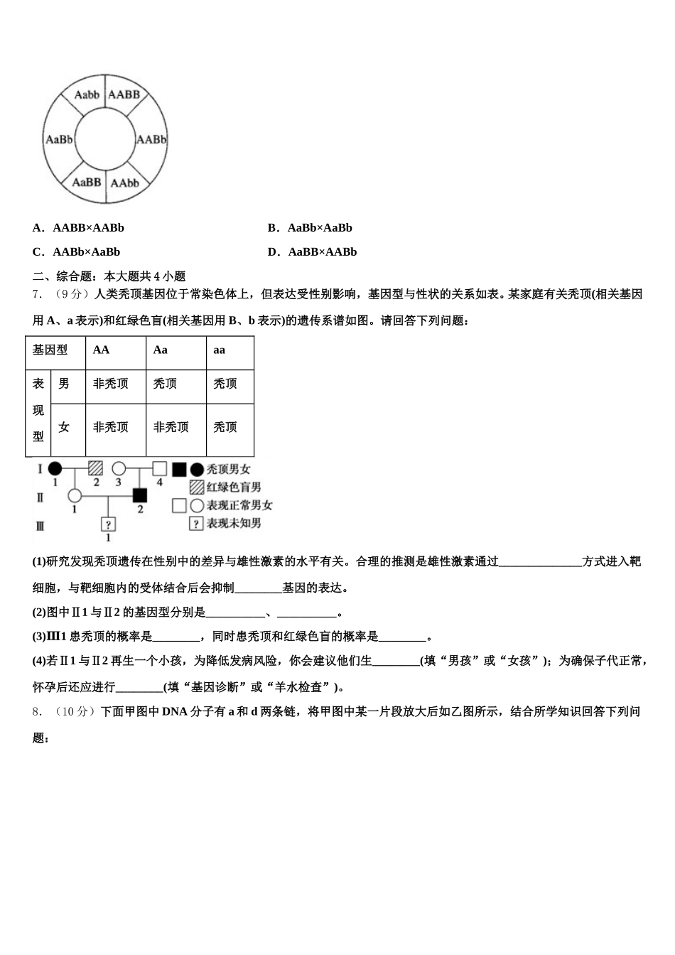 黑龙江省牡丹江市海林朝鲜族中学2025年高一下生物期末质量检测模拟试题含解析_第2页