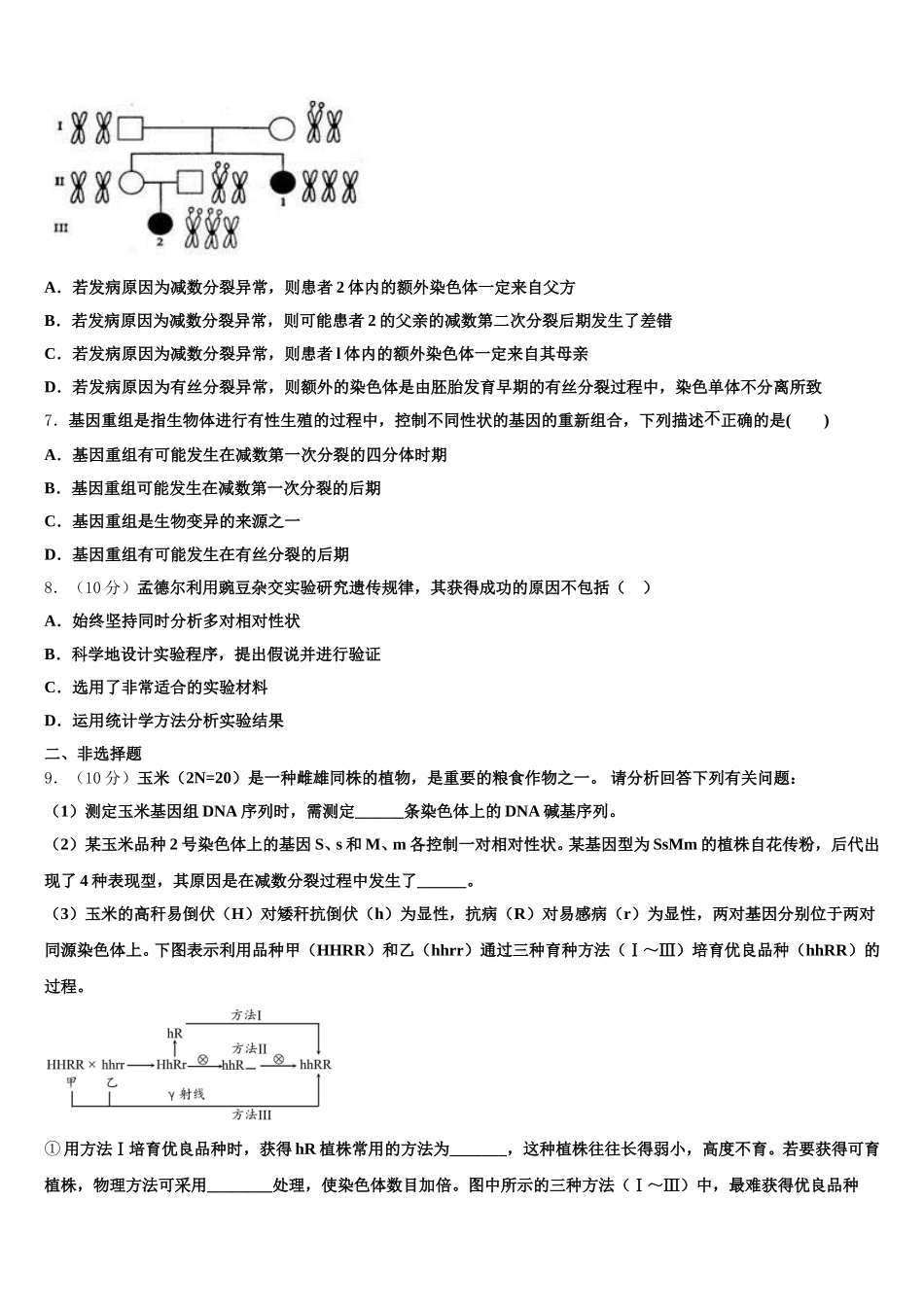 2025年黑龙江省七台河市勃利县高级中学高一下生物期末复习检测模拟试题含解析_第2页