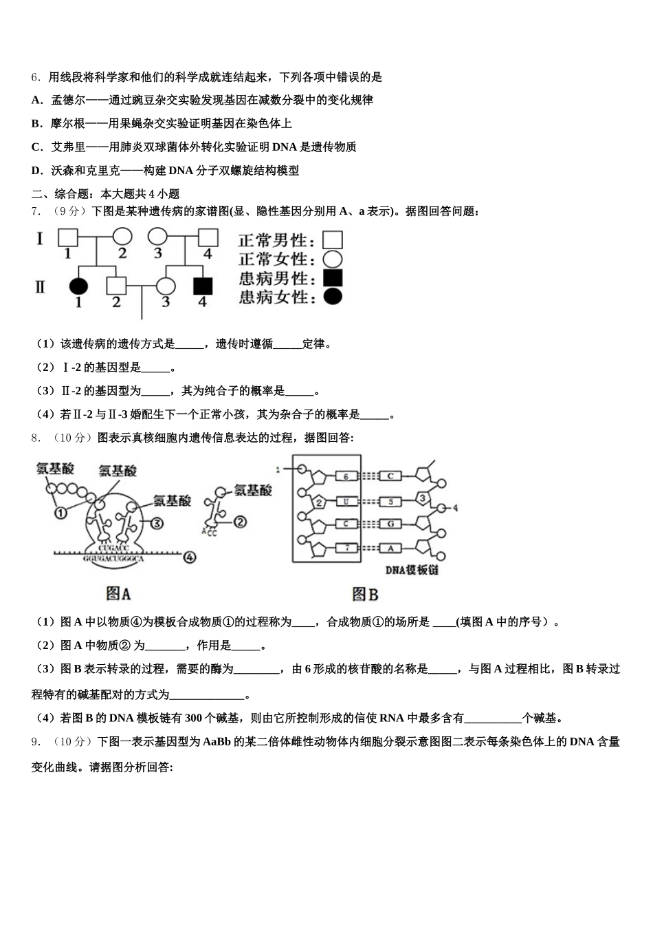 佳木斯市重点中学2025年高一下生物期末联考模拟试题含解析_第2页