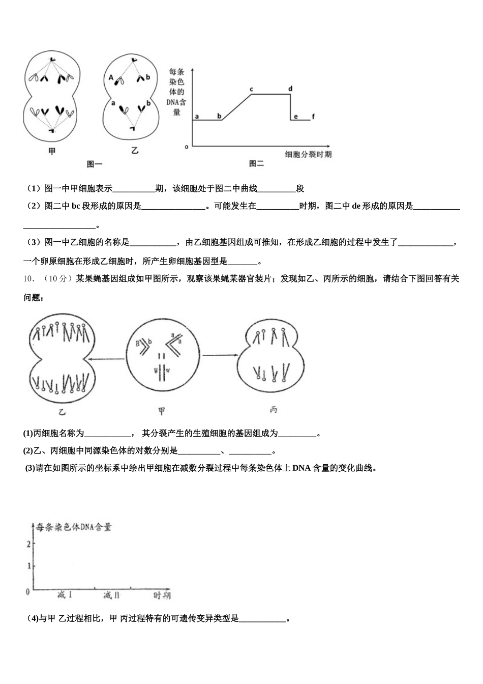 佳木斯市重点中学2025年高一下生物期末联考模拟试题含解析_第3页