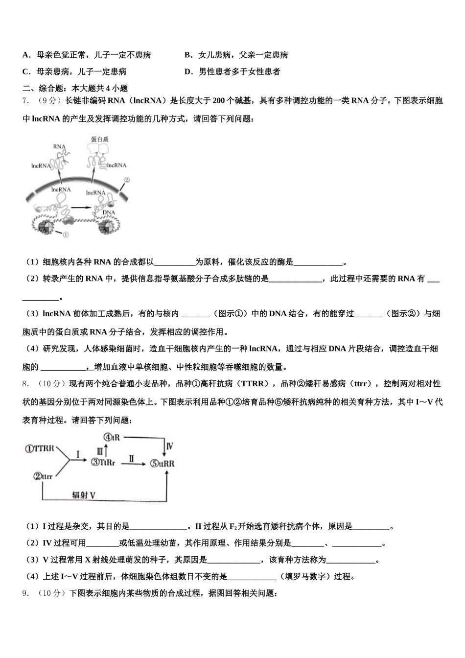 黑龙江省佳木斯市2025届高一生物第二学期期末学业质量监测试题含解析_第2页
