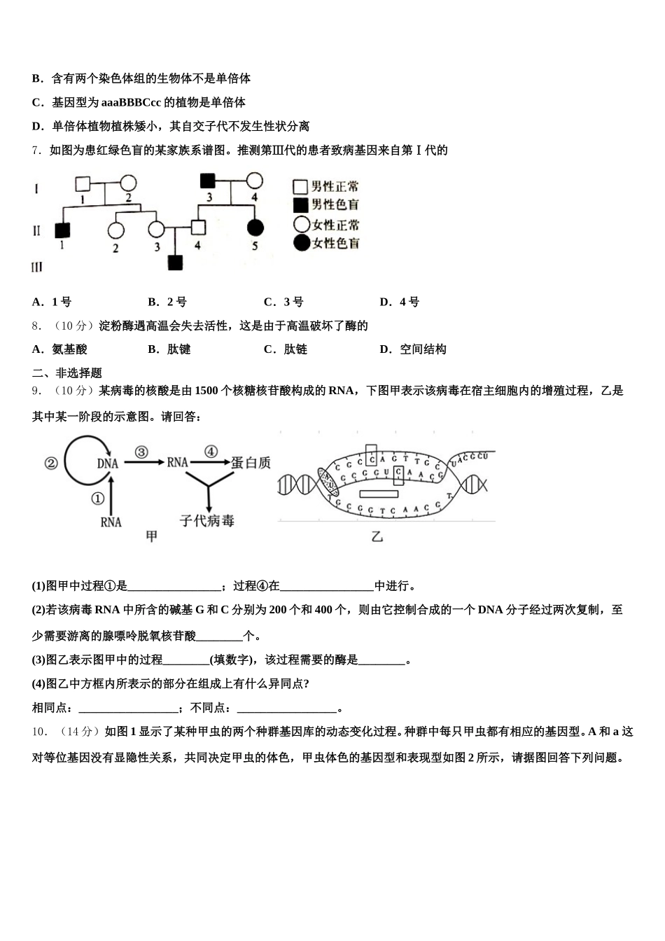 黑龙江省鸡西市第一中学2025届生物高一第二学期期末联考模拟试题含解析_第2页