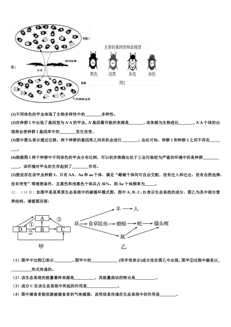 黑龙江省鸡西市第一中学2025届生物高一第二学期期末联考模拟试题含解析_第3页