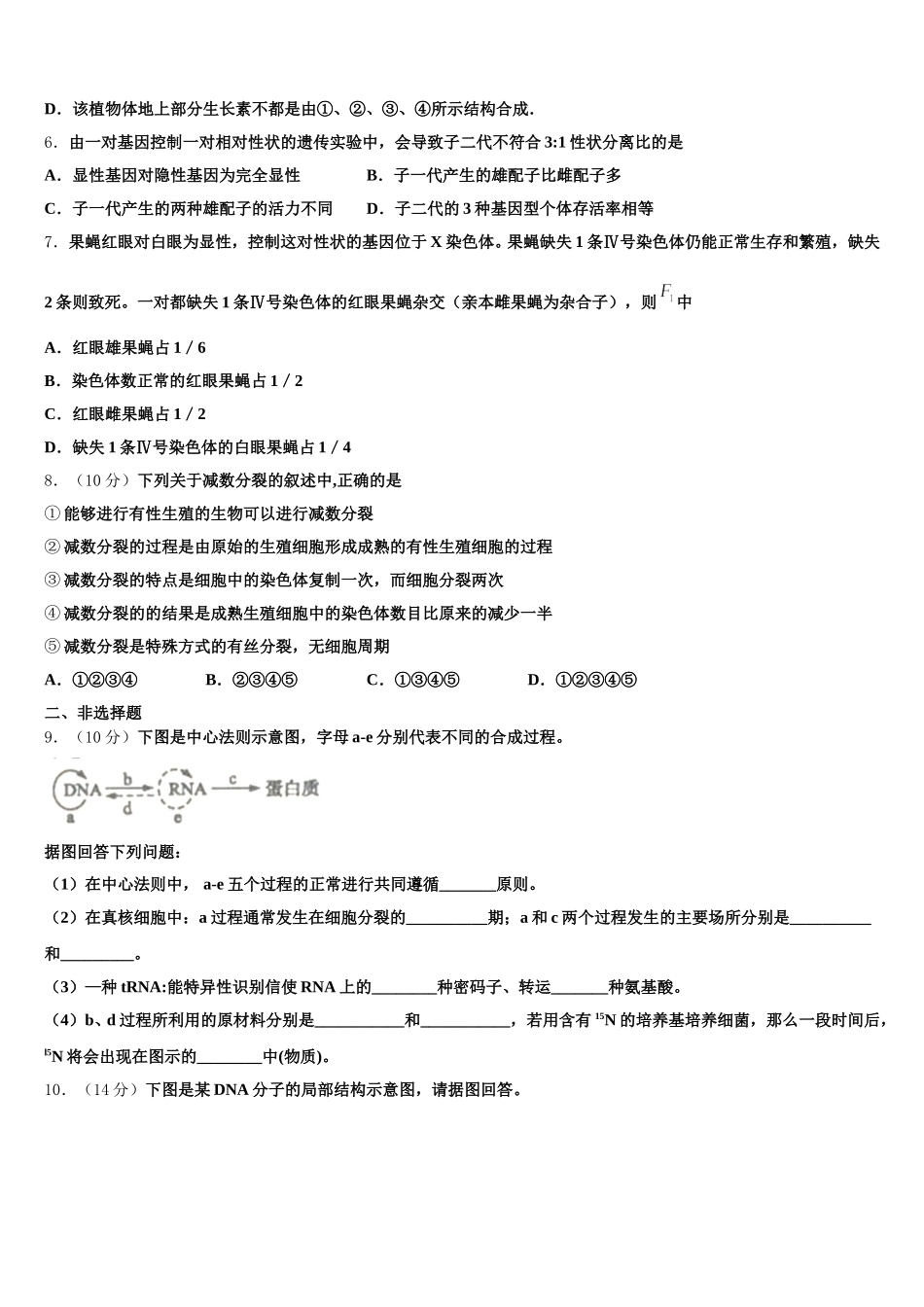 黑龙江省哈尔滨市呼兰区第一中学2025届高一下生物期末学业质量监测模拟试题含解析_第2页