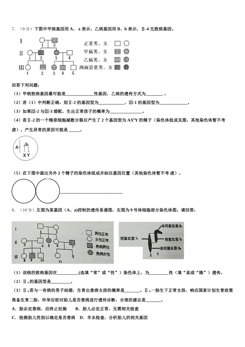2024-2025学年黑龙江省大庆市让胡路区大庆铁人中学高一下生物期末教学质量检测模拟试题含解析_第2页