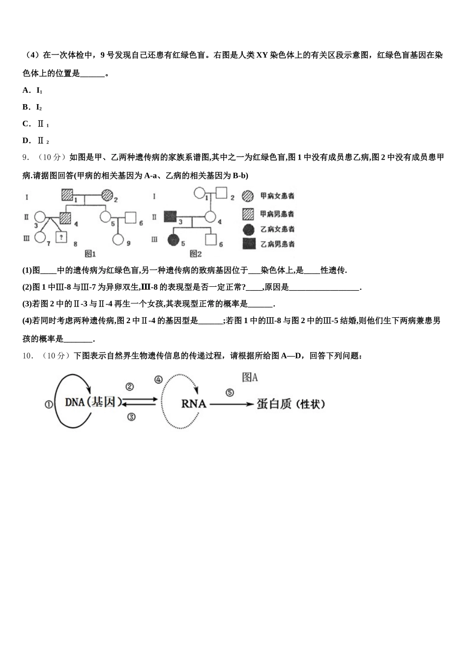 2024-2025学年黑龙江省大庆市让胡路区大庆铁人中学高一下生物期末教学质量检测模拟试题含解析_第3页