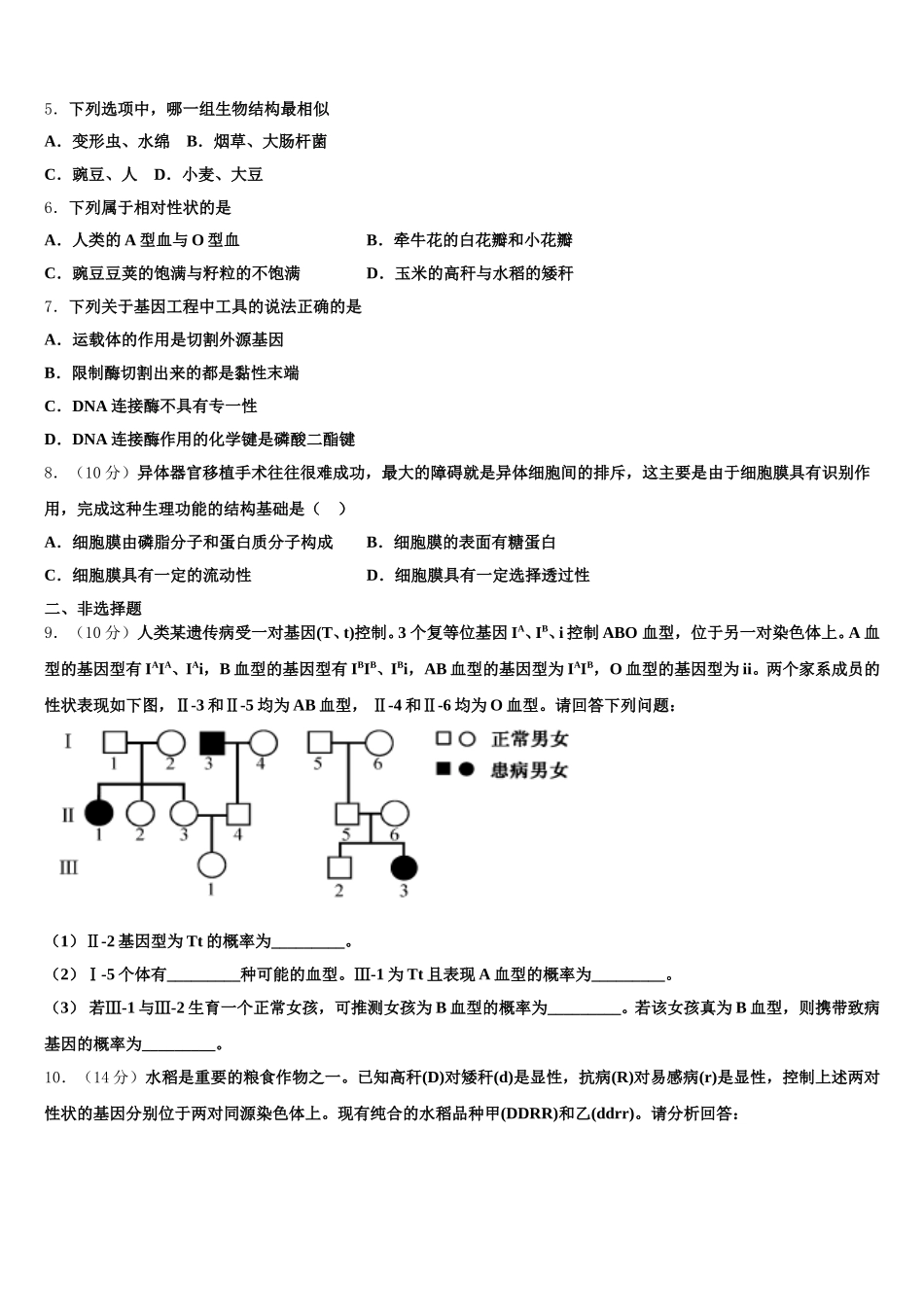黑龙江省绥化市安达市第七中学2025年生物高一下期末学业水平测试试题含解析_第2页