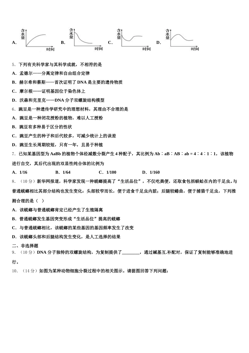 黑龙江省肇东一中2025年高一生物第二学期期末学业质量监测模拟试题含解析_第2页