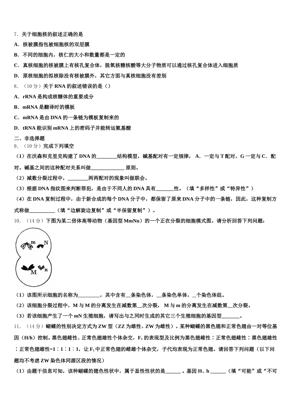 2025届黑龙江省绥芬河市高级中学高一下生物期末质量跟踪监视试题含解析_第2页