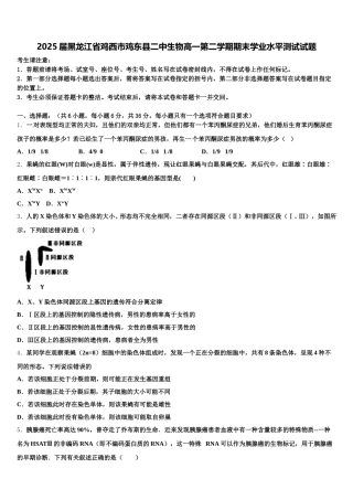 2025届黑龙江省鸡西市鸡东县二中生物高一第二学期期末学业水平测试试题含解析