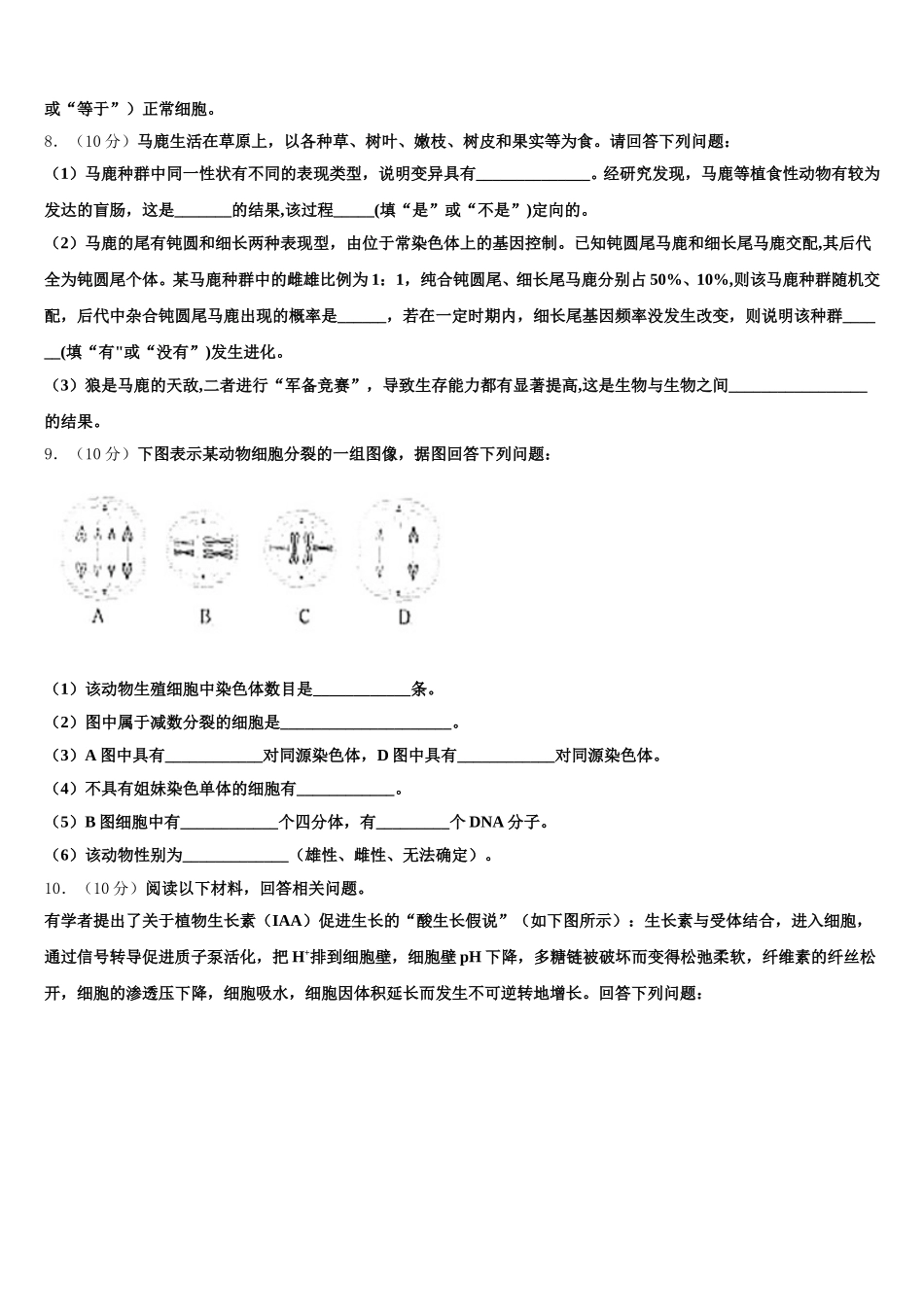 2025届黑龙江省大庆市第一中学高一下生物期末统考模拟试题含解析_第3页