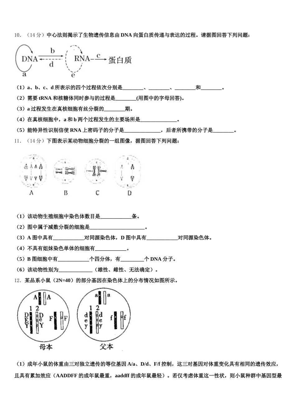 黑龙江省齐齐哈尔市克东县克东一中、克山一中等五校联考2025年高一生物第二学期期末质量跟踪监视模拟试题含解析_第3页