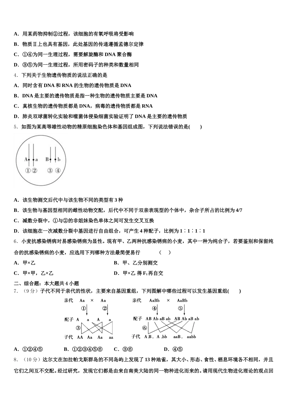 2025届黑龙江省哈尔滨市师范大学附中生物高一下期末复习检测模拟试题含解析_第2页